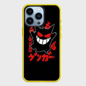 Чехол для iPhone 13 Pro с принтом Pokemon Gengar Генгар в Кировске,  |  | gengar | japan | nintendo | pokemon | pokemon gengar rubber | rubber | shadow | аниме | анимешка | в ручную | гастли | генгар | манга | нинтендо | покемон | покемоны | развитие | ручной рисунок | тень | хонтер | японский