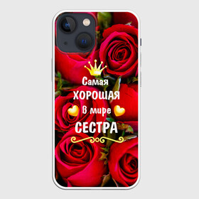 Чехол для iPhone 13 mini с принтом Любимая Сестра в Кировске,  |  | baby | flowers | like | love | женщины | золото | королева | корона | красные | лучшая | любимая | любовь | март | надпись | праздник | розы | сердечки | сестра | текст | цветочки | цветы