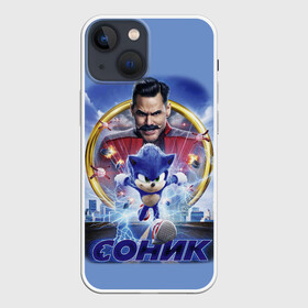 Чехол для iPhone 13 mini с принтом SONIC в Кировске,  |  | hedgehog | metal sonic | silver | silver the hedgehog | sonic | sonic boom | sonic the hedgehog | еж | ёж сонник | ежик | игры | кино | соник | соник в кино | фильм