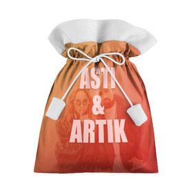 Подарочный 3D мешок с принтом Artik & Asti в Кировске, 100% полиэстер | Размер: 29*39 см | Тематика изображения на принте: artik  asti | pop music | музыка | певец | певица | поп музыка | русская музыка