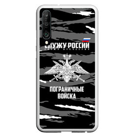 Чехол для Honor P30 с принтом Пограничные Войска в Кировске, Силикон | Область печати: задняя сторона чехла, без боковых панелей | 23 февраля | army | армия | войска | граница | камуфляж | надпись | пв | петли | погран | погранвойска | погранец | пограничная служба | пограничник | пограничные | пограничные войска | россии