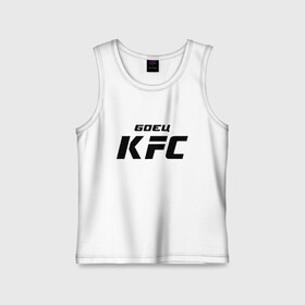 Детская майка хлопок с принтом Боец KFC в Кировске,  |  | kfc | ufc | боец | мма