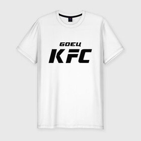 Мужская футболка хлопок Slim с принтом Боец KFC в Кировске, 92% хлопок, 8% лайкра | приталенный силуэт, круглый вырез ворота, длина до линии бедра, короткий рукав | kfc | ufc | боец | мма