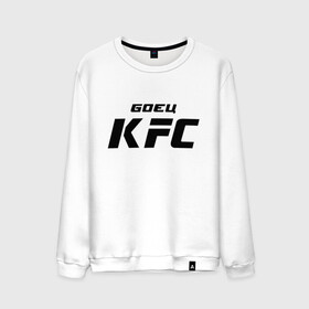 Мужской свитшот хлопок с принтом Боец KFC в Кировске, 100% хлопок |  | kfc | ufc | боец | мма