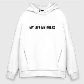 Мужское худи Oversize хлопок с принтом MY LIFE MY RULES в Кировске, френч-терри — 70% хлопок, 30% полиэстер. Мягкий теплый начес внутри —100% хлопок | боковые карманы, эластичные манжеты и нижняя кромка, капюшон на магнитной кнопке | life | my | rules | жизнь | знаменитая | минимализм | мои | моя | на | надпись | правила | простая | цитата