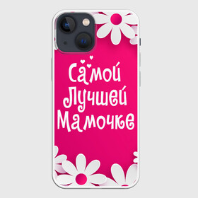 Чехол для iPhone 13 mini с принтом Самой Лучшей Мамочке в Кировске,  |  | 8 марта | женский день | лучшей маме | лучшей мамочке | мама | маме на праздник | надпись | поздравления | праздник 8 марта | ромашки | самой лучшей мамочке | сердечки