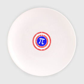 Тарелка с принтом Математический щит в Кировске, фарфор | диаметр - 210 мм
диаметр для нанесения принта - 120 мм | 14 | 3 | 3.14 | круг | математика | наука | триколор | фигура | число пи | щит