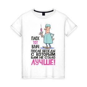 Женская футболка хлопок с принтом Хороший Врач в Кировске, 100% хлопок | прямой крой, круглый вырез горловины, длина до линии бедер, слегка спущенное плечо | 
