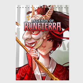 Скетчбук с принтом Legends of Runeterra в Кировске, 100% бумага
 | 48 листов, плотность листов — 100 г/м2, плотность картонной обложки — 250 г/м2. Листы скреплены сверху удобной пружинной спиралью | league | lor | lor best decks | pentakill | riot new gameplay | runeterra guide | арена | боевая | карты | колоды | легенды рунтерры | раритеты