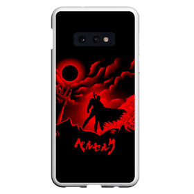 Чехол для Samsung S10E с принтом BERSERK в Кировске, Силикон | Область печати: задняя сторона чехла, без боковых панелей | Тематика изображения на принте: anime | anime berserk | berserk | knight | manga | аниме | аниме берсерк | берсерк | манга | рыцарь