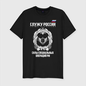 Мужская футболка хлопок Slim с принтом Силы специальных операций РФ в Кировске, 92% хлопок, 8% лайкра | приталенный силуэт, круглый вырез ворота, длина до линии бедра, короткий рукав | 