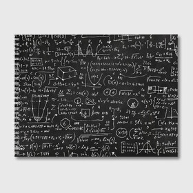 Альбом для рисования с принтом Математические формулы в Кировске, 100% бумага
 | матовая бумага, плотность 200 мг. | formula | math | school | алгебра | математика | матеша | предметы | теорема | универ | физика | формула | школа