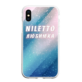 Чехол для iPhone XS Max матовый с принтом NILETTO в Кировске, Силикон | Область печати: задняя сторона чехла, без боковых панелей | niletto | rnb | любимка | нилето | нилетто | поп | прытков | рнб | хип хоп