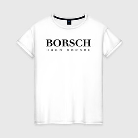 Женская футболка хлопок с принтом BORSCH hugo borsch в Кировске, 100% хлопок | прямой крой, круглый вырез горловины, длина до линии бедер, слегка спущенное плечо | borsch | boss | hugo borsch | hugo boss | антибренд | борщ | босс | бренд | брендовый | брэнд | знак | значок | как | лого | логотип | пародия | прикол | салон | салоновский | символ | фирменный | хуго