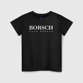 Детская футболка хлопок с принтом BORSCH hugo borsch в Кировске, 100% хлопок | круглый вырез горловины, полуприлегающий силуэт, длина до линии бедер | borsch | boss | hugo borsch | hugo boss | антибренд | борщ | босс | бренд | брендовый | брэнд | знак | значок | как | лого | логотип | пародия | прикол | салон | салоновский | символ | фирменный | хуго
