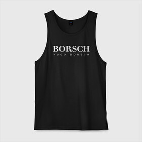 Мужская майка хлопок с принтом BORSCH hugo borsch в Кировске, 100% хлопок |  | borsch | boss | hugo borsch | hugo boss | антибренд | борщ | босс | бренд | брендовый | брэнд | знак | значок | как | лого | логотип | пародия | прикол | салон | салоновский | символ | фирменный | хуго