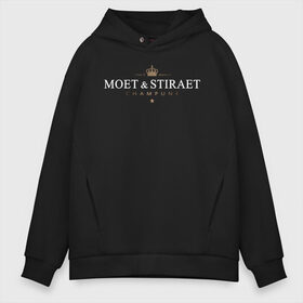 Мужское худи Oversize хлопок с принтом MOET & STIRAET в Кировске, френч-терри — 70% хлопок, 30% полиэстер. Мягкий теплый начес внутри —100% хлопок | боковые карманы, эластичные манжеты и нижняя кромка, капюшон на магнитной кнопке | dolce  gabbana | marc  andre | moet  chandon | антибренд | бренд | брендовый | брэнд | знак | значок | ит | как | лого | логотип | моет | моет шандон | пародия | прикол | салон | салоновский | символ | стирает | фирменный