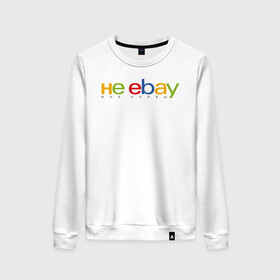 Женский свитшот хлопок с принтом не ebay мне нервы в Кировске, 100% хлопок | прямой крой, круглый вырез, на манжетах и по низу широкая трикотажная резинка  | ebay | антибренд | бренд | брендовый | брэнд | ебэй | знак | значок | ибэй | интернет магазин | итальянский | как | лого | логотип | мне мозги | пародия | прикол | салон | салоновский | символ | фирменный | 