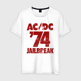 Мужская футболка хлопок с принтом AC/DC 74 jailbreak в Кировске, 100% хлопок | прямой крой, круглый вырез горловины, длина до линии бедер, слегка спущенное плечо. | Тематика изображения на принте: ac dc | acdc | acdc ас дс | angus | back in black | highway to hell | mckinnon | young | австралийская | ангус янг | ас дс | асдс | блюз | в форме | гитара | группа | крис слэйд | метал | молния | музыка | п | певец | рок | рок н ролл