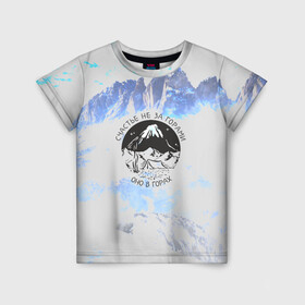 Детская футболка 3D с принтом Горы в Кировске, 100% гипоаллергенный полиэфир | прямой крой, круглый вырез горловины, длина до линии бедер, чуть спущенное плечо, ткань немного тянется | Тематика изображения на принте: альпинизм | горы | палатка | скалолаз | счастье не за горами оно в горах | турист