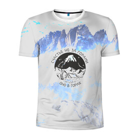 Мужская футболка 3D спортивная с принтом Горы в Кировске, 100% полиэстер с улучшенными характеристиками | приталенный силуэт, круглая горловина, широкие плечи, сужается к линии бедра | Тематика изображения на принте: альпинизм | горы | палатка | скалолаз | счастье не за горами оно в горах | турист