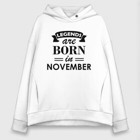 Женское худи Oversize хлопок с принтом Legends are born in November в Кировске, френч-терри — 70% хлопок, 30% полиэстер. Мягкий теплый начес внутри —100% хлопок | боковые карманы, эластичные манжеты и нижняя кромка, капюшон на магнитной кнопке | Тематика изображения на принте: birthday | born | gift | happy birthday | legends | november | день рождения | легенды | ноябрь | подарка | праздник