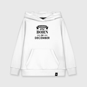 Детская толстовка хлопок с принтом Legends are born in december в Кировске, 100% хлопок | Круглый горловой вырез, эластичные манжеты, пояс, капюшен | Тематика изображения на принте: birthday | born | december | gift | happy birthday | legends | декабрь | день рождения | легенды | подарка | праздник