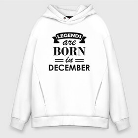 Мужское худи Oversize хлопок с принтом Legends are born in december в Кировске, френч-терри — 70% хлопок, 30% полиэстер. Мягкий теплый начес внутри —100% хлопок | боковые карманы, эластичные манжеты и нижняя кромка, капюшон на магнитной кнопке | birthday | born | december | gift | happy birthday | legends | декабрь | день рождения | легенды | подарка | праздник