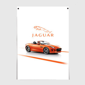 Постер с принтом Jaguar в Кировске, 100% бумага
 | бумага, плотность 150 мг. Матовая, но за счет высокого коэффициента гладкости имеет небольшой блеск и дает на свету блики, но в отличии от глянцевой бумаги не покрыта лаком | 