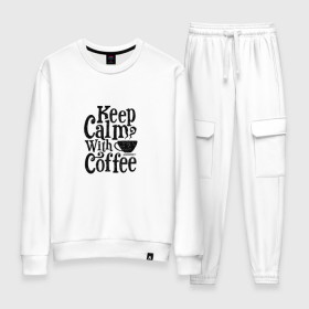 Женский костюм хлопок с принтом Keep calm with coffee в Кировске, 100% хлопок | на свитшоте круглая горловина, мягкая резинка по низу. Брюки заужены к низу, на них два вида карманов: два 