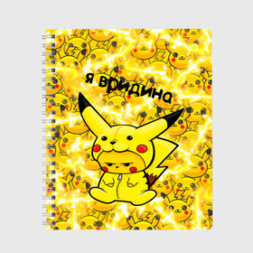 Тетрадь с принтом PIKACHU в Кировске, 100% бумага | 48 листов, плотность листов — 60 г/м2, плотность картонной обложки — 250 г/м2. Листы скреплены сбоку удобной пружинной спиралью. Уголки страниц и обложки скругленные. Цвет линий — светло-серый
 | mouse | pika | pika pika | pikachu | pikachu mouse | вредина | молния | мышь | мышь пикачу | пика | пика пика | пикачу | покемон | покемон mouse | покемон мышь