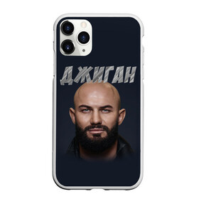 Чехол для iPhone 11 Pro Max матовый с принтом Джиган в Кировске, Силикон |  | geegun | hip hop | music | rap | джиган | музыка | музыка жизнь | устименко вайнштейн | холодное сердце