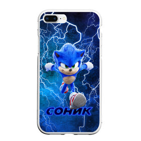 Чехол для iPhone 7Plus/8 Plus матовый с принтом SONIC в Кировске, Силикон | Область печати: задняя сторона чехла, без боковых панелей | hedgehog | metal sonic | silver | silver the hedgehog | sonic | sonic boom | sonic the hedgehog | еж | ёж сонник | ежик | игры | кино | соник | соник в кино | сонник | фильм