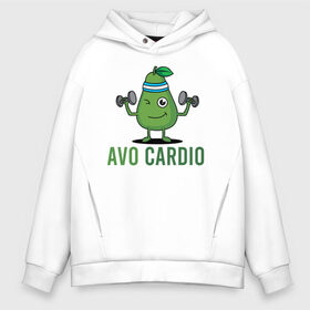 Мужское худи Oversize хлопок с принтом AVOCArDiO в Кировске, френч-терри — 70% хлопок, 30% полиэстер. Мягкий теплый начес внутри —100% хлопок | боковые карманы, эластичные манжеты и нижняя кромка, капюшон на магнитной кнопке | Тематика изображения на принте: avo cardio | avocado | cardio | авокадо | гантели | милые создания | надпись | рисунок | спорт