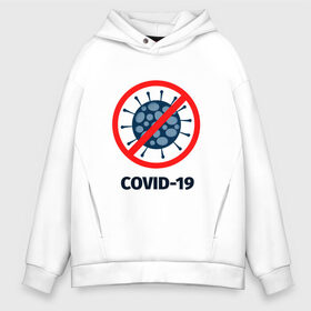 Мужское худи Oversize хлопок с принтом COVID-19 в Кировске, френч-терри — 70% хлопок, 30% полиэстер. Мягкий теплый начес внутри —100% хлопок | боковые карманы, эластичные манжеты и нижняя кромка, капюшон на магнитной кнопке | 19 | 2019 | 2019 ncov | covid | covid 19 | covid 2019 | ncov | бактерия | биологическая опасность | биология | вирус | ковид | ковид 2019 | коронавирус