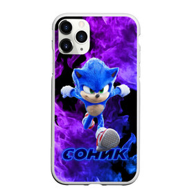 Чехол для iPhone 11 Pro матовый с принтом SONIC в Кировске, Силикон |  | hedgehog | metal sonic | silver | silver the hedgehog | sonic | sonic boom | sonic the hedgehog | еж | ёж сонник | ежик | игры | кино | соник | соник в кино | сонник | фильм