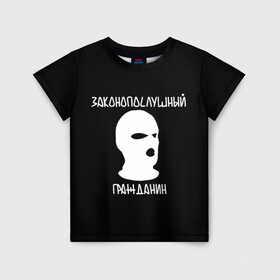 Детская футболка 3D с принтом Законопослушный гражданин в Кировске, 100% гипоаллергенный полиэфир | прямой крой, круглый вырез горловины, длина до линии бедер, чуть спущенное плечо, ткань немного тянется | city | football | law | mask | urban | балаклава | город | гражданин | закон | маска | околофутбол | футбол
