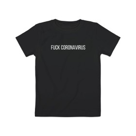 Детская футболка хлопок с принтом Fuck coronavirus в Кировске, 100% хлопок | круглый вырез горловины, полуприлегающий силуэт, длина до линии бедер | Тематика изображения на принте: coronavirus | covid19 | коронавирус | короновирус