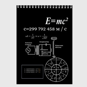 Скетчбук с принтом Электродинамика в Кировске, 100% бумага
 | 48 листов, плотность листов — 100 г/м2, плотность картонной обложки — 250 г/м2. Листы скреплены сверху удобной пружинной спиралью | наука | тесла | физика | формулы | эйнштейн | электричество