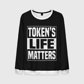 Мужской свитшот 3D с принтом TOKENS LIFE MATTERS в Кировске, 100% полиэстер с мягким внутренним слоем | круглый вырез горловины, мягкая резинка на манжетах и поясе, свободная посадка по фигуре | cartman | kenny | park | south | southpark | картман | кенни | мульт | мультик | парк | персонаж | персонажи | сериал | южный