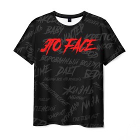Мужская футболка 3D с принтом ЭТО FACE в Кировске, 100% полиэфир | прямой крой, круглый вырез горловины, длина до линии бедер | face | rap | дрёмин | клауд | музыка | реп | репер | трэп | фейс | фэйс | это face | это фейс