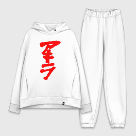 Женский костюм хлопок Oversize с принтом AKIRA logo red в Кировске,  |  | akira | anime akira | fantastic | future | tokyo | акира | аниме акира | будущее | доктор | кацухиро отомо | мияко | сётаро канэда | токио | тэцуо сима | фантастика