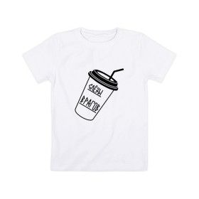 Детская футболка хлопок с принтом Слезы врагов в стакане в Кировске, 100% хлопок | круглый вырез горловины, полуприлегающий силуэт, длина до линии бедер | 
