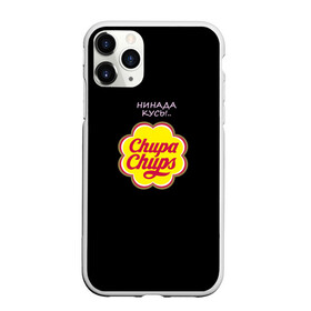 Чехол для iPhone 11 Pro матовый с принтом chupa chups в Кировске, Силикон |  | Тематика изображения на принте: chupa chups | кусь | леденец | не кусать | сосалка | чупа чупс | чупик