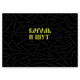 Поздравительная открытка с принтом Король и шут в Кировске, 100% бумага | плотность бумаги 280 г/м2, матовая, на обратной стороне линовка и место для марки
 | music | rock | андрей князев | горшок | киш | княzz | король и шут | михаил горшенёв | музыка | панк рок | рок | фолк панк | хоррор панк