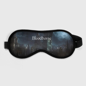 Маска для сна 3D с принтом Bloodborne. в Кировске, внешний слой — 100% полиэфир, внутренний слой — 100% хлопок, между ними — поролон |  | bloodborne | bloodborne 2 | esport | game | playstation | бладборн | игра | киберспорт | киберспортсмен | порождение крови