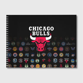 Альбом для рисования с принтом Chicago Bulls (1) в Кировске, 100% бумага
 | матовая бумага, плотность 200 мг. | ball | basketball | chicago bulls | sport | streetball | баскетбол | мяч | нба | спорт | стритбол | чикаго буллз