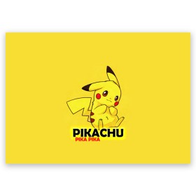 Открытка A6 с принтом Pikachu Pika Pika в Кировске, 100% бумага | плотность бумаги 280 г/м2, матовая, на обратной стороне линовка и место для марки
 | pika | pikachu | аниме | детская | детям | игры | молния | мышка | мышь | пика | пикачу | покемон | покемоны