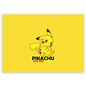 Открытка A6 с принтом Pikachu Pika Pika в Кировске, 100% бумага | плотность бумаги 280 г/м2, матовая, на обратной стороне линовка и место для марки
 | Тематика изображения на принте: pika | pikachu | аниме | детская | детям | игры | молния | мышка | мышь | пика | пикачу | покемон | покемоны