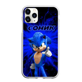 Чехол для iPhone 11 Pro Max матовый с принтом Sonic в Кировске, Силикон |  | game | sonic | sonic the hedgehog | видеоигра | доктор эггман | ёж | ёж соник | игра | сега | синий антропоморфный ёж | соник | соник в кино